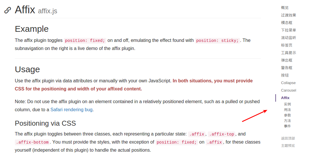 Bootstrap悬浮定位导航示例 Bootstrap悬浮定位导航示例